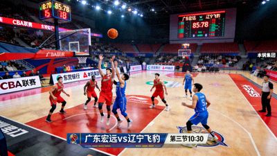广东宏远对阵辽宁飞豹CBA篮球比赛直播画面
